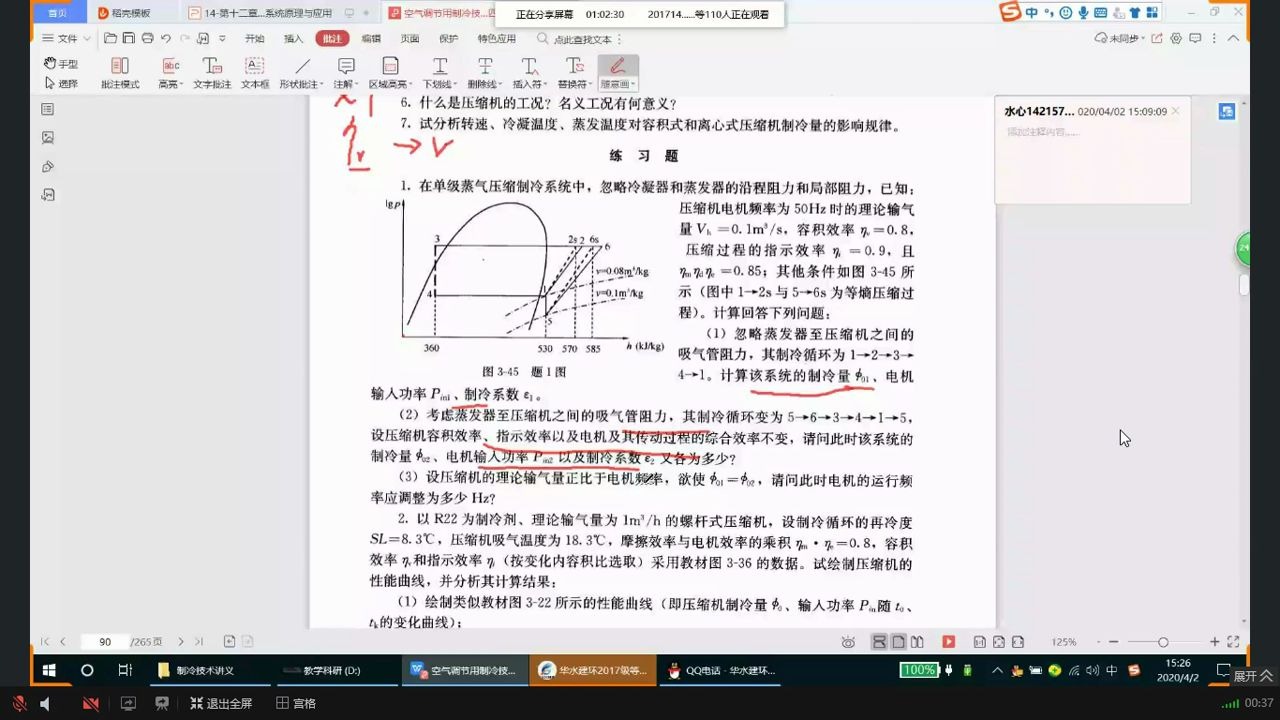 [图]《冷热源工程》习题课下半节