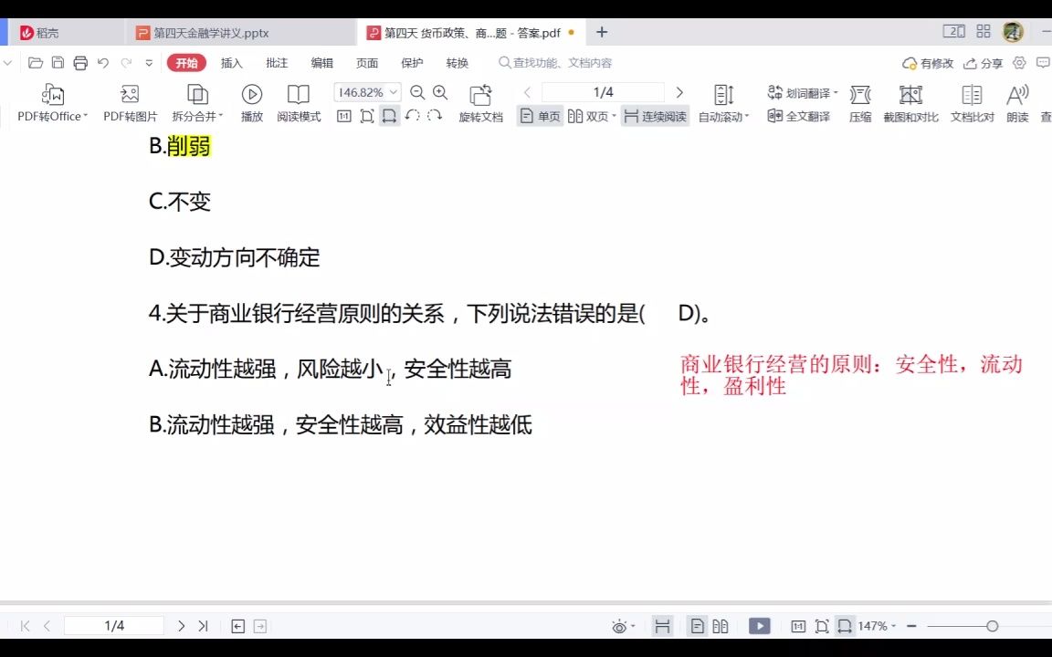 [图]银行笔试专业知识金融学5-商业银行、金融风险