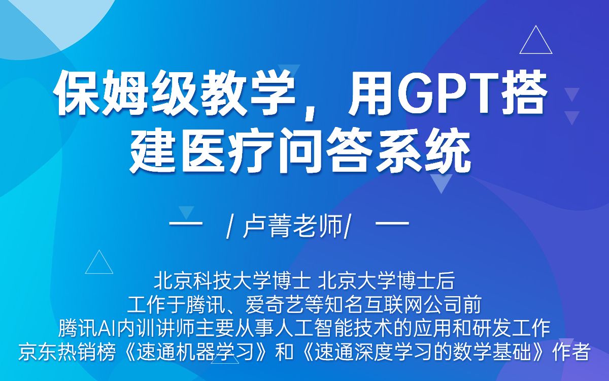 [图]保姆级教学，用GPT搭建医疗问答系统