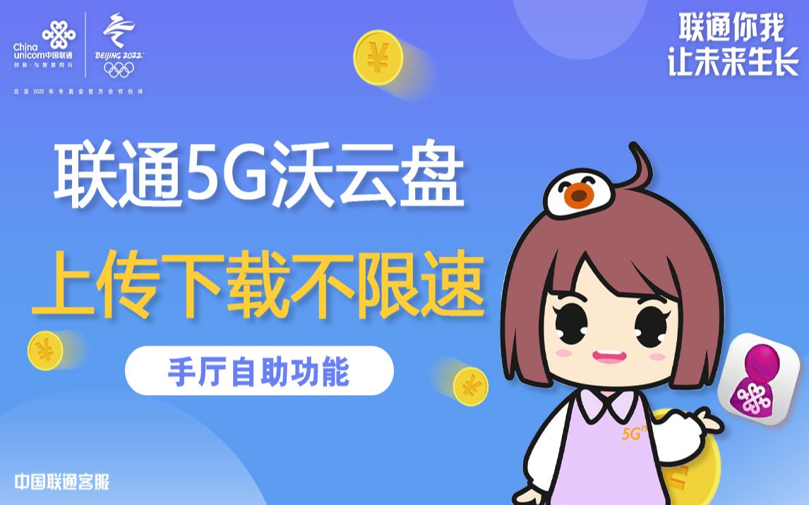 联通5G沃云盘哔哩哔哩bilibili