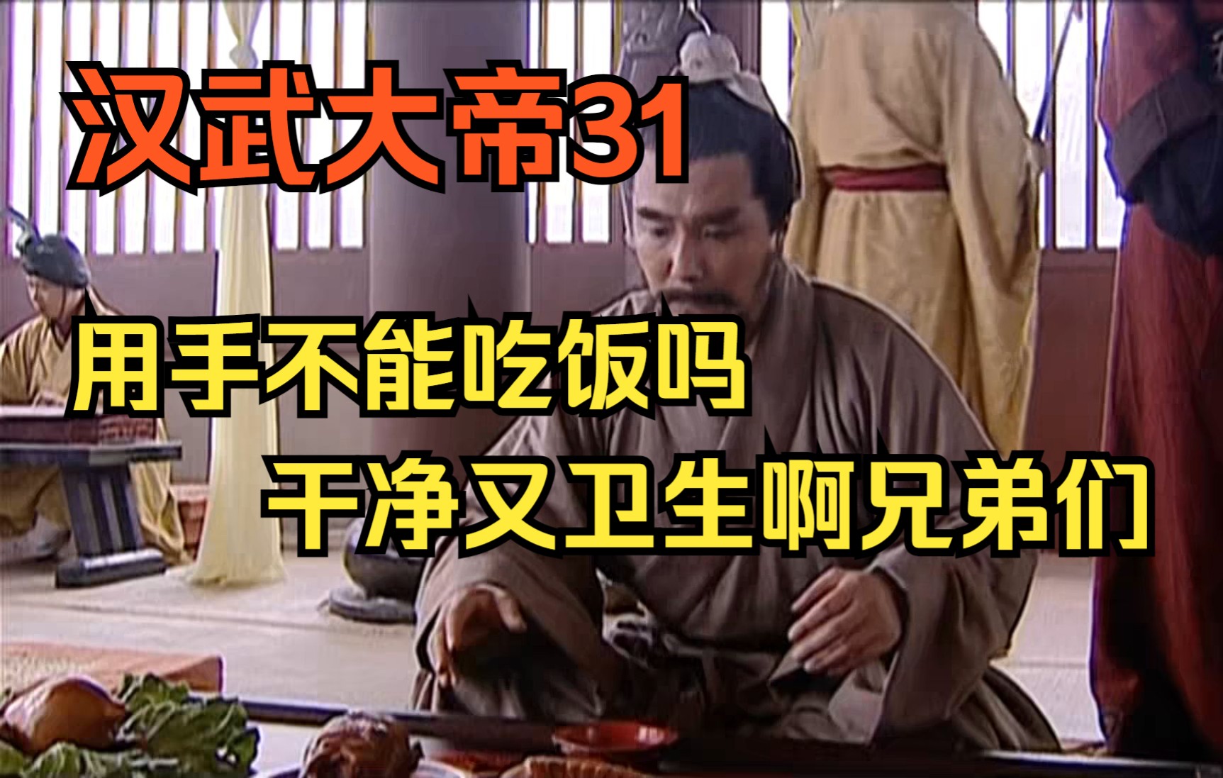 汉武大帝31:景帝无情亚夫无知,一代名将晚节不保哔哩哔哩bilibili