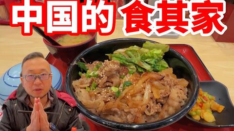 听说食其家出新的烧肉饭 两种牛肉的对比测试 味道性价比依然好 哔哩哔哩 Bilibili