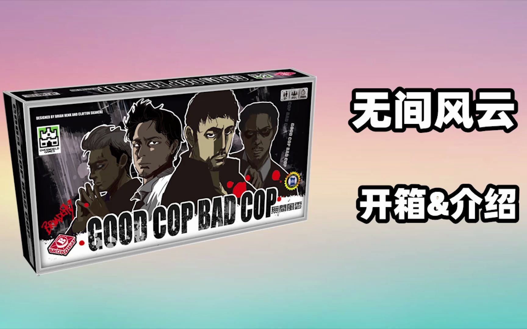 活动作品十分钟桌游图书馆无间风云