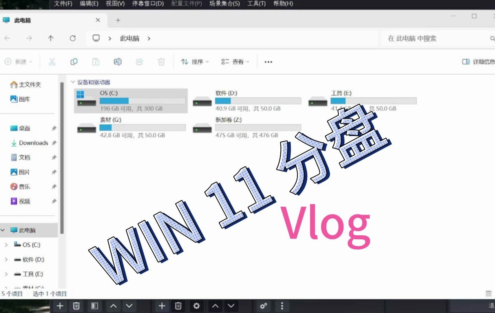 电脑 Win11 分盘教程