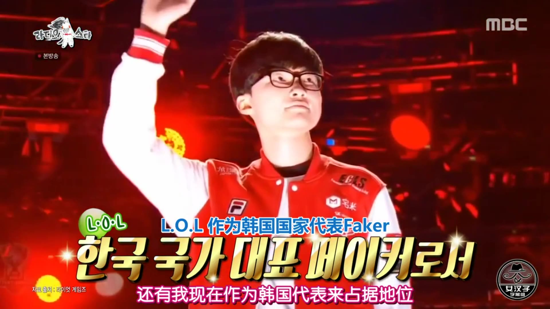 [图]【Faker】Radio Star黄金渔场 20200101 faker 中字cut