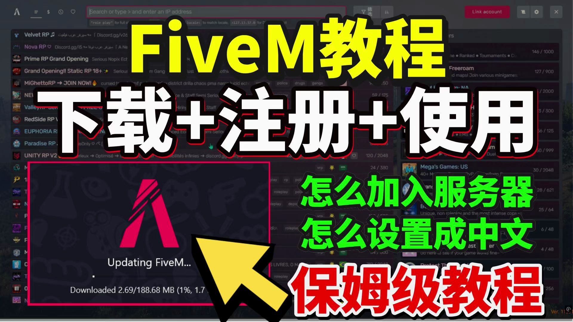 【FiveM服务器】FiveM下载教程+账号注册+加入服务器保姆级教学!FiveM中文设置方法网络游戏热门视频