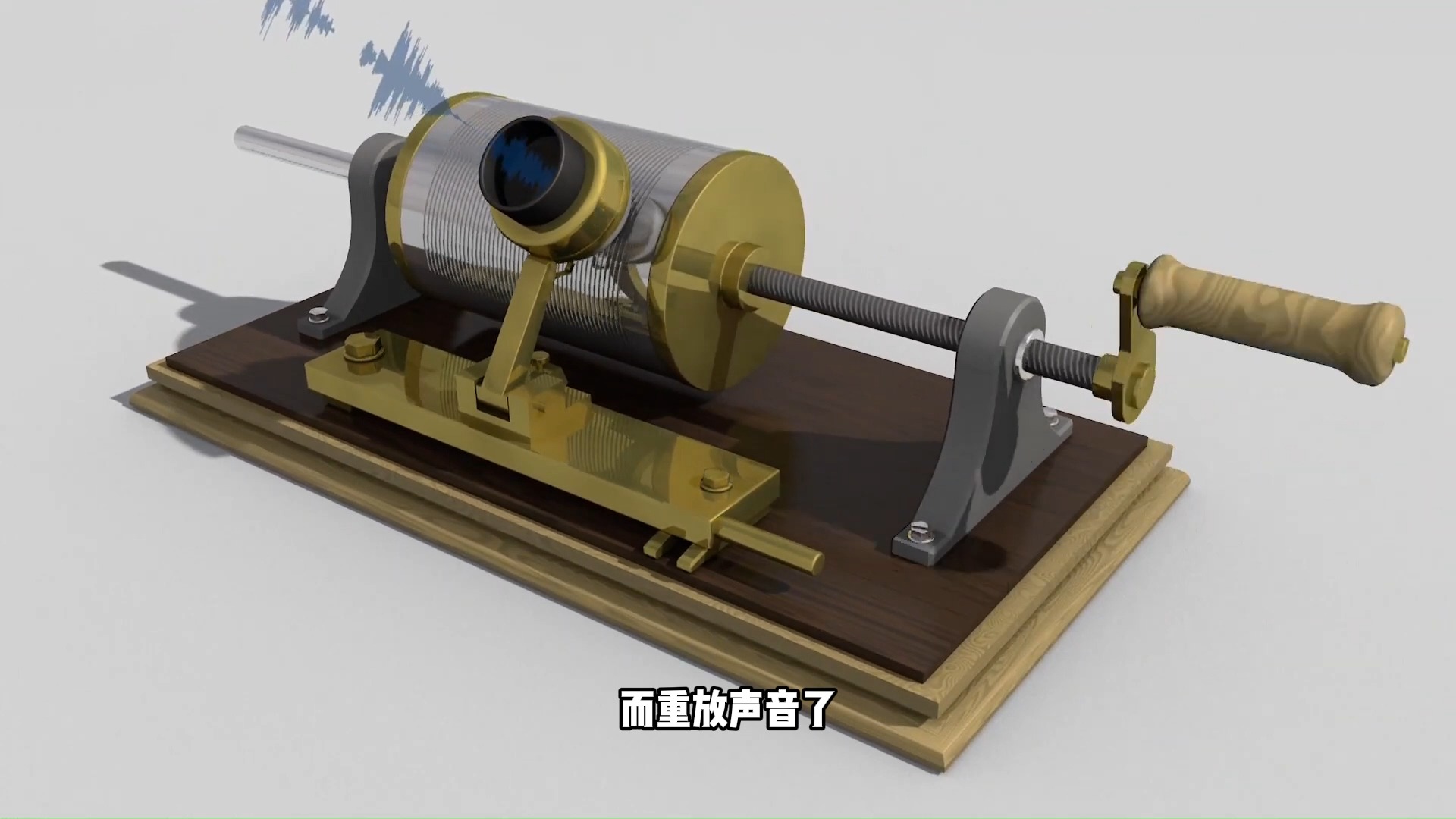 字典留声机与爱迪生留声机