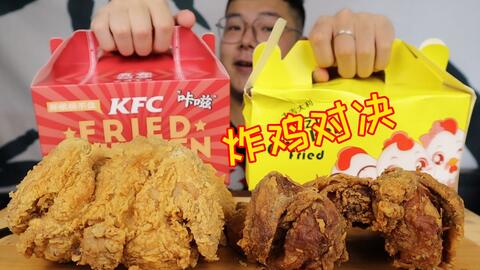 肯德基新品39元藤椒炸全鸡,对比25元普通炸鸡有啥区别,谁更好吃?_哔