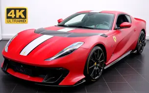 Download Video: 【终极车库】法拉利 812 Competizione | Ferrari