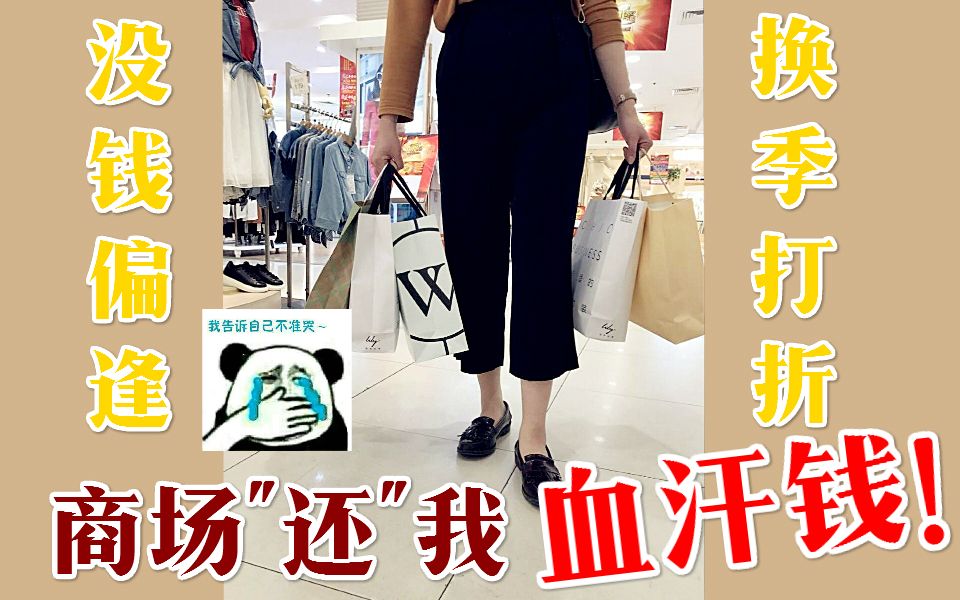 商场还我血汗钱! 春夏打折衣服&小物的超长分享