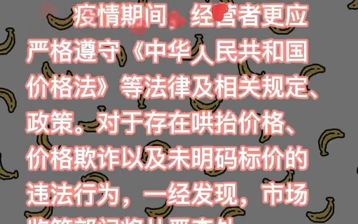 疫情封控期间蔬果店哄抬物价——顶格处罚!(七宝所出品)哔哩哔哩bilibili