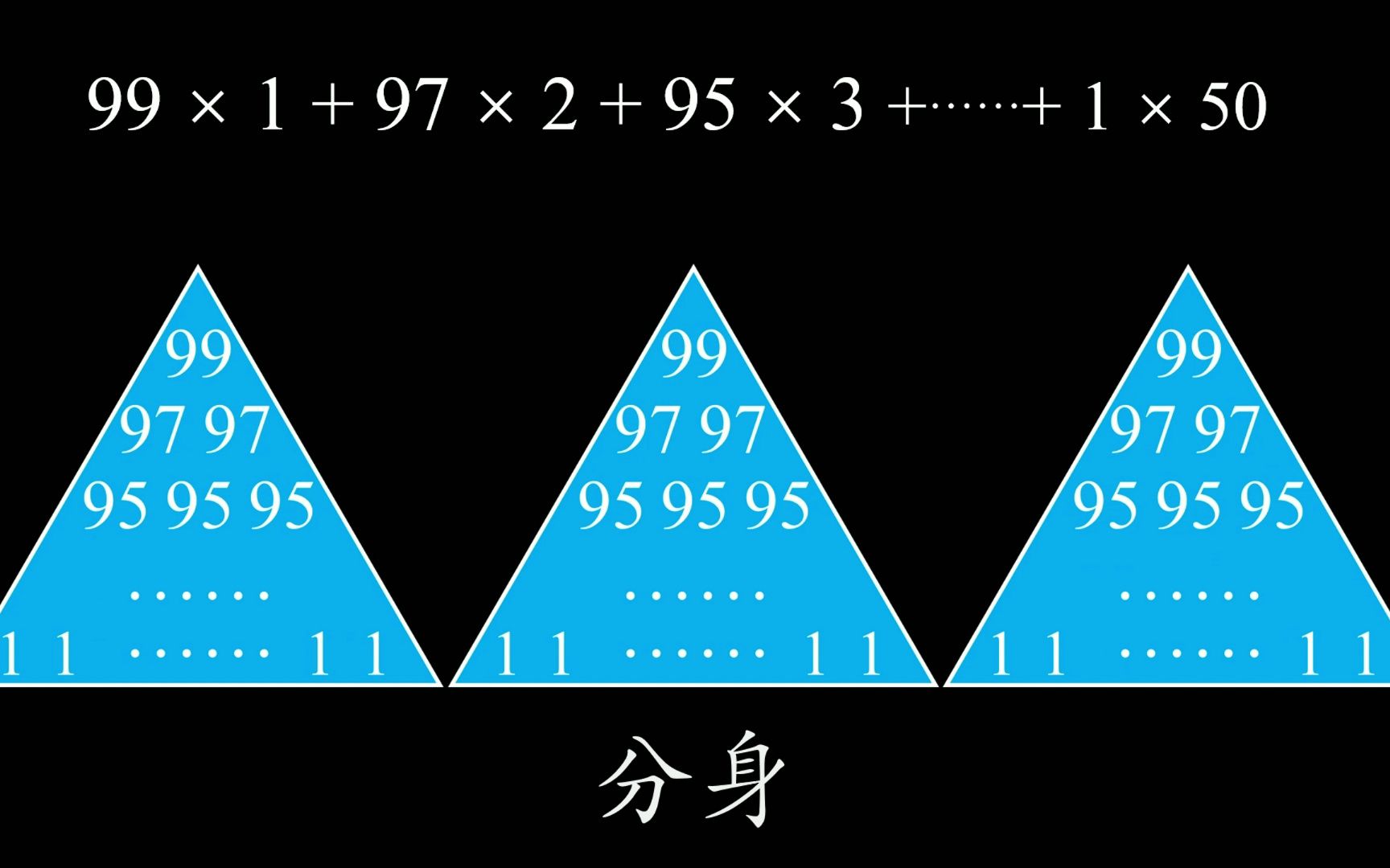 踢三角,简便计算