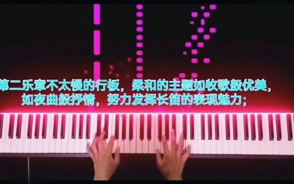 [图]炫酷的特效，钢琴演奏：莫扎特(Mozart)《D大调第2号长笛协奏曲》(Flute Concerto No 2 in D, K314)。 1777年莫扎特经约翰