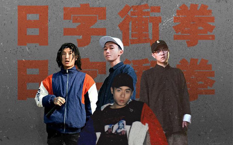 法老 buzzy 龙崎《日字冲拳"口中吹出龙卷风"