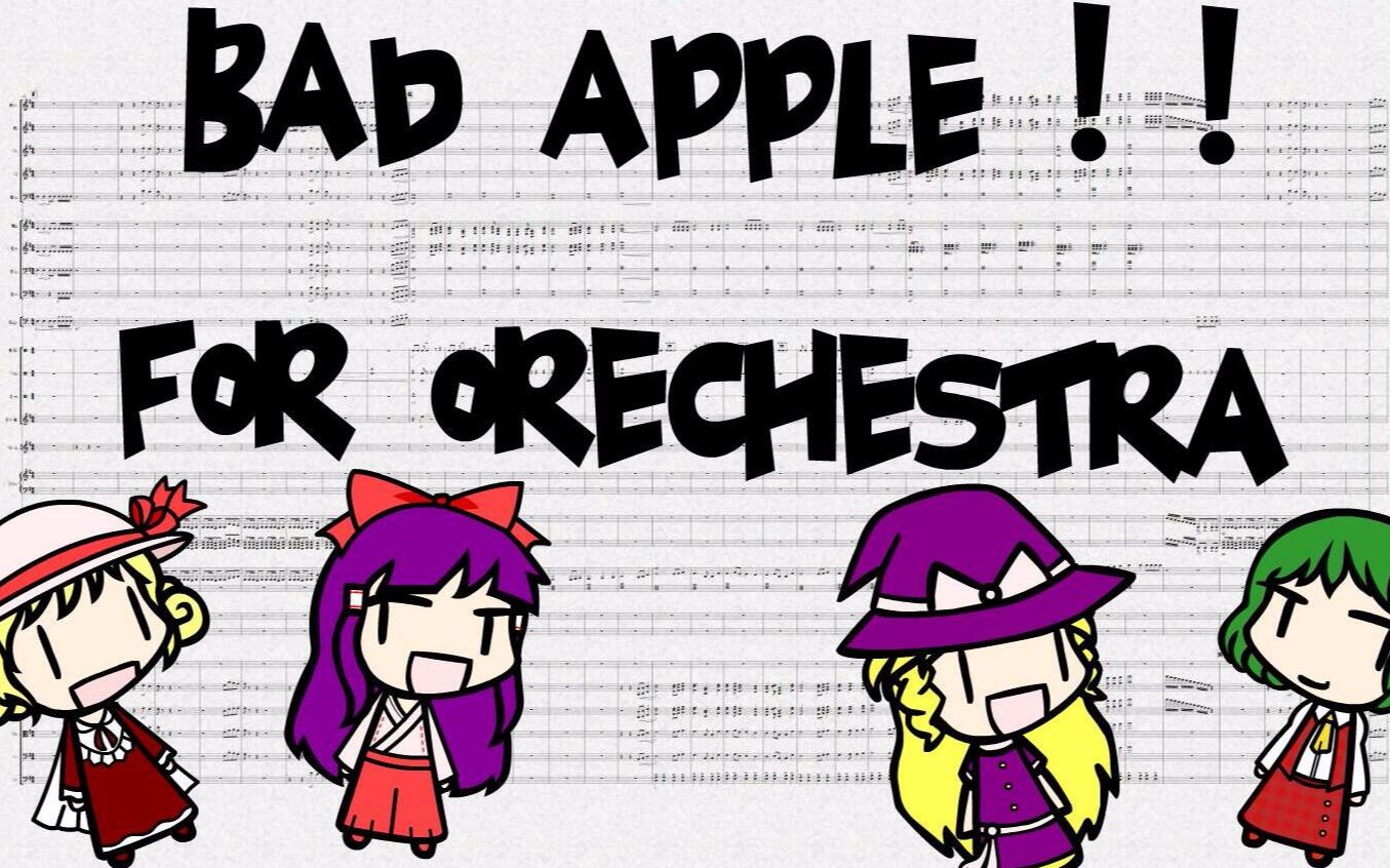 [图]【东方交响祭】Bad Apple！！—【愿违旧世~遥远国之梦】