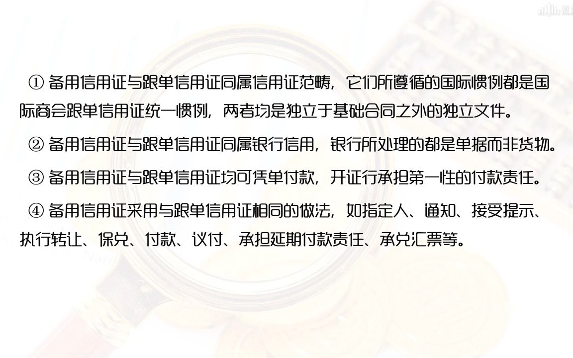 [11.3.3]备用信用证、跟单信用证与银行保函的关系哔哩哔哩bilibili