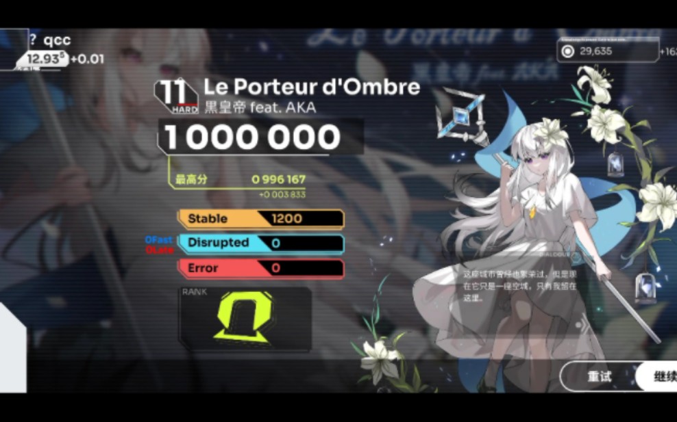 [图]『orzmic/影携/永夜の诅咒』Le Porteur d'Ombre 〈hard11.4〉ALL PERFECT！！！！！