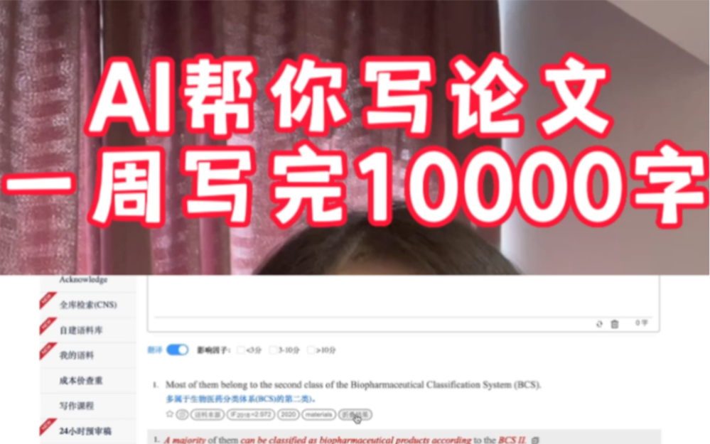 [图]AI帮你写论文，一周时间完成10000字？？？