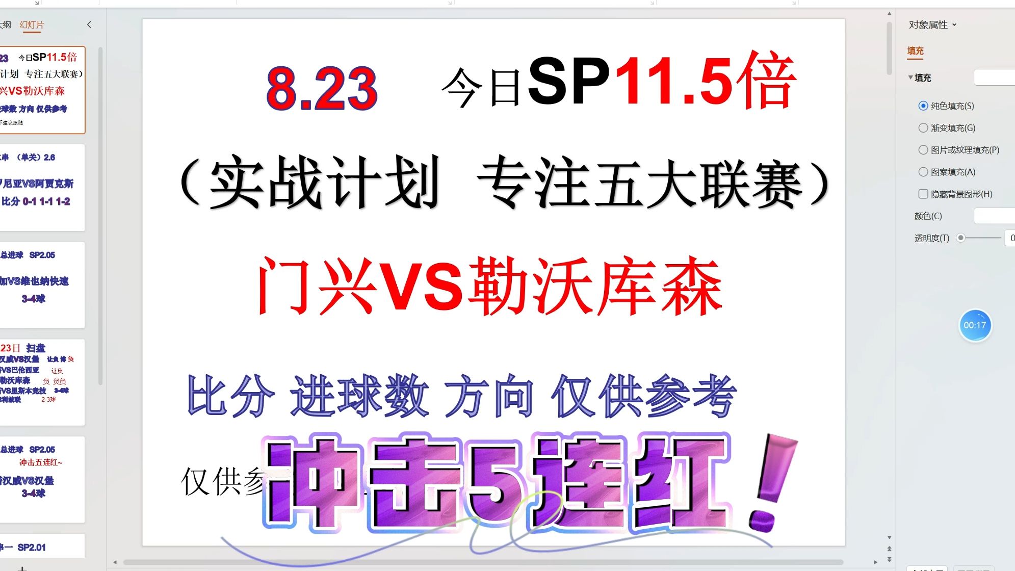 8月23日 足球推荐 进球冲击5连红~ 8月盈利700+哔哩哔哩bilibili