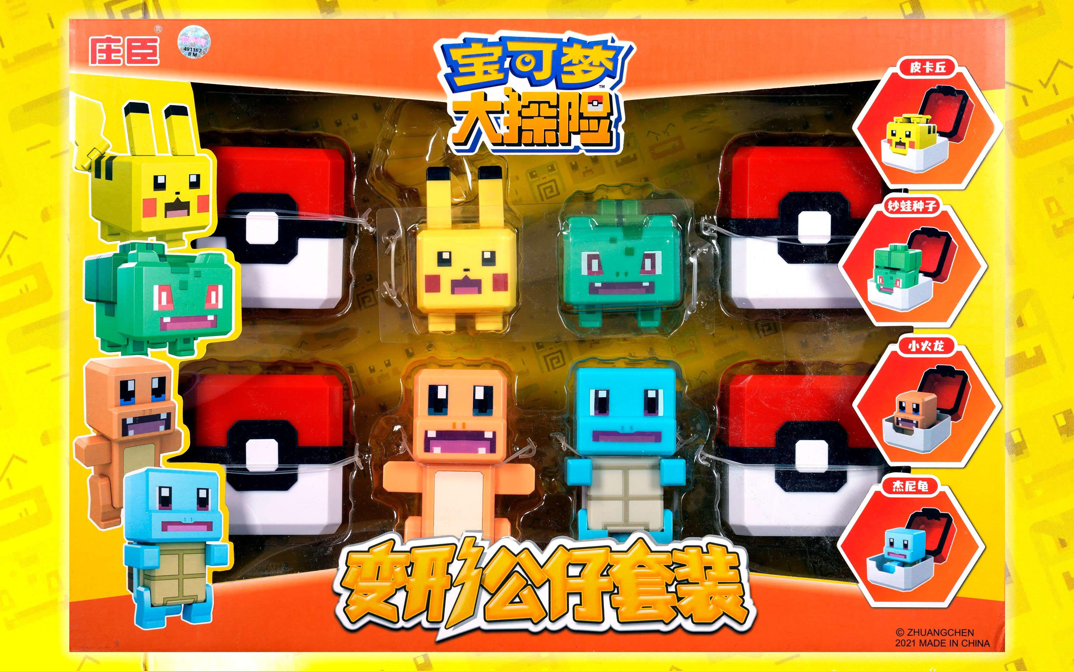 全展示宝可梦大探险变形公仔套装皮卡丘小火龙妙蛙种子杰尼龟精灵球