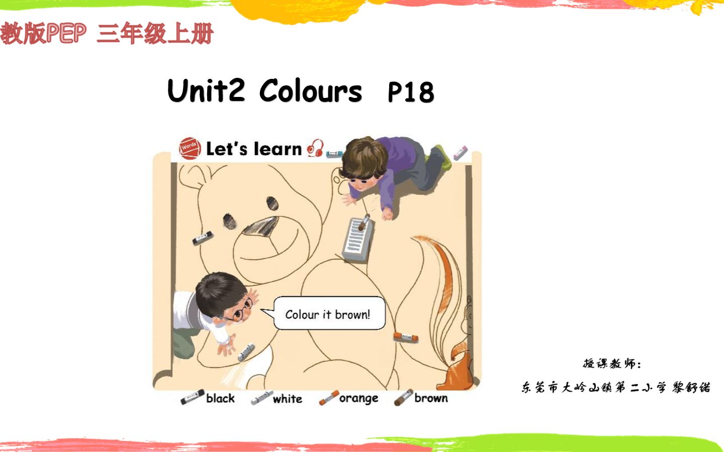 [图]东莞市大岭山镇第二小学黎舒诺《Unit2 Colours B Let's learn》 课例视频