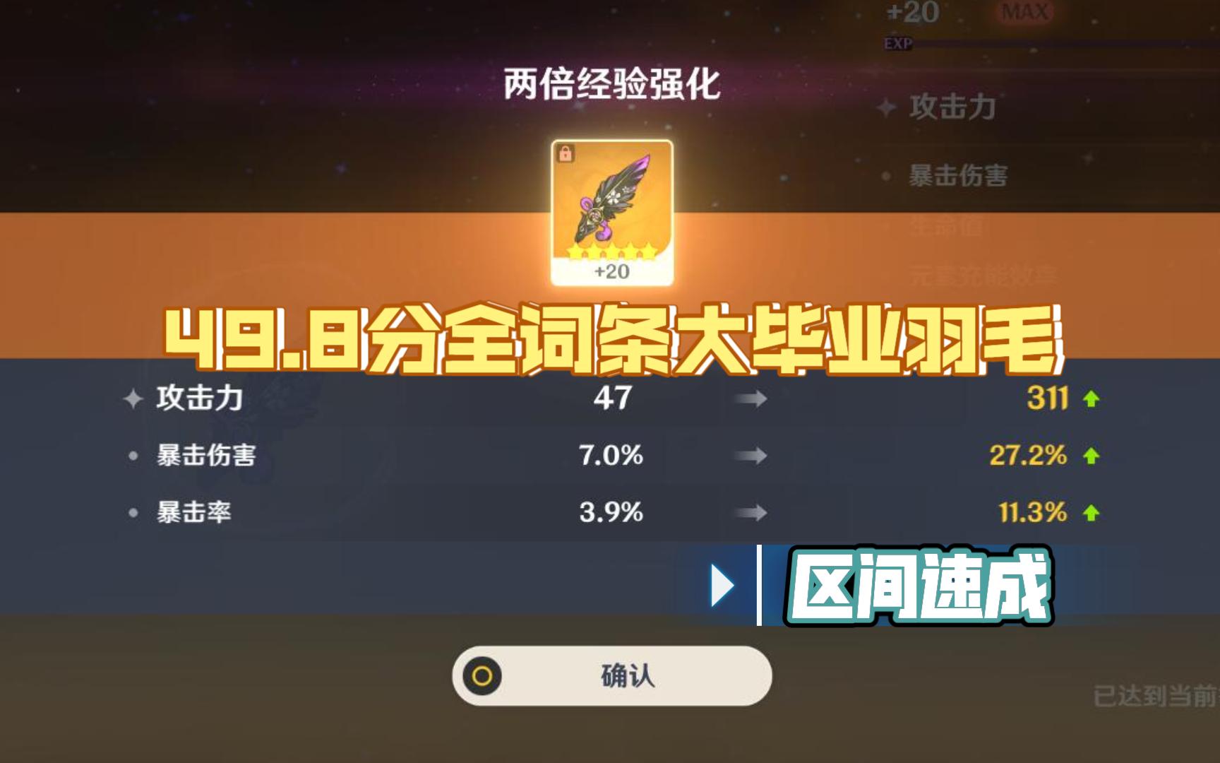 1分钟教你拿下49.8分夜兰究极毕业羽毛哔哩哔哩bilibili