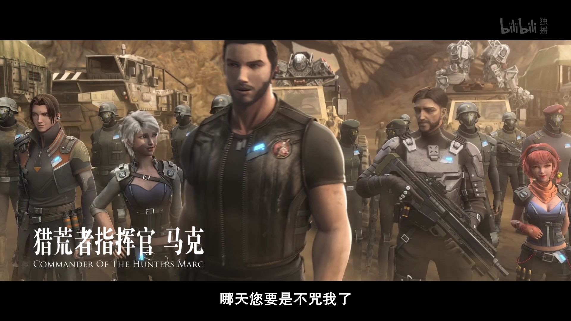 【灵笼】欢迎马克队长回家