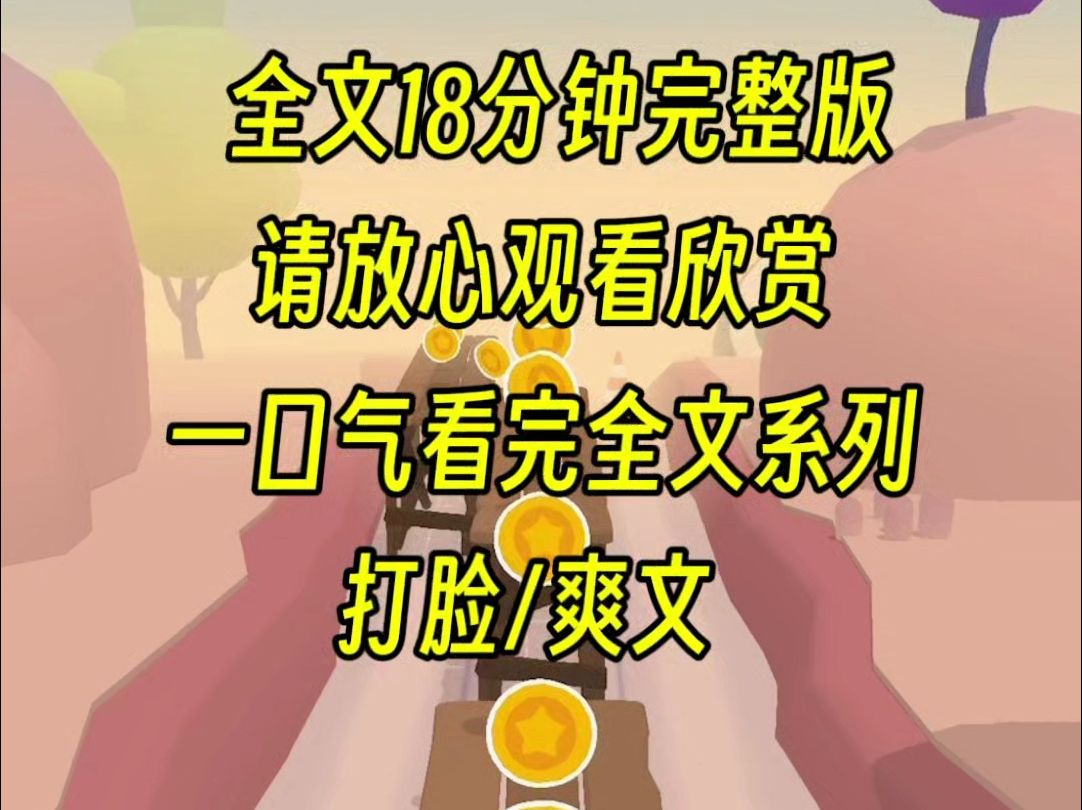 [图]【一口气更完】生日上男友给我的包是拼夕夕的，我发出意见，男友却怪我大手大脚，拜托这钱是我赚的好吧，既然你要开源节流，我断了你