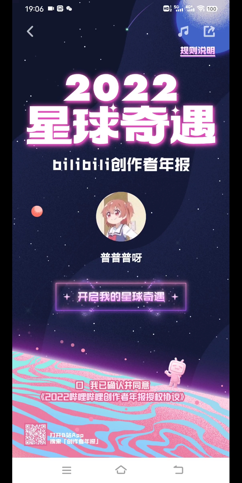 [图]星球奇遇