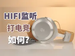 Скачать видео: 电竞头戴不就是纯阉割坑货！HIFI监听头戴打游戏会咋样？