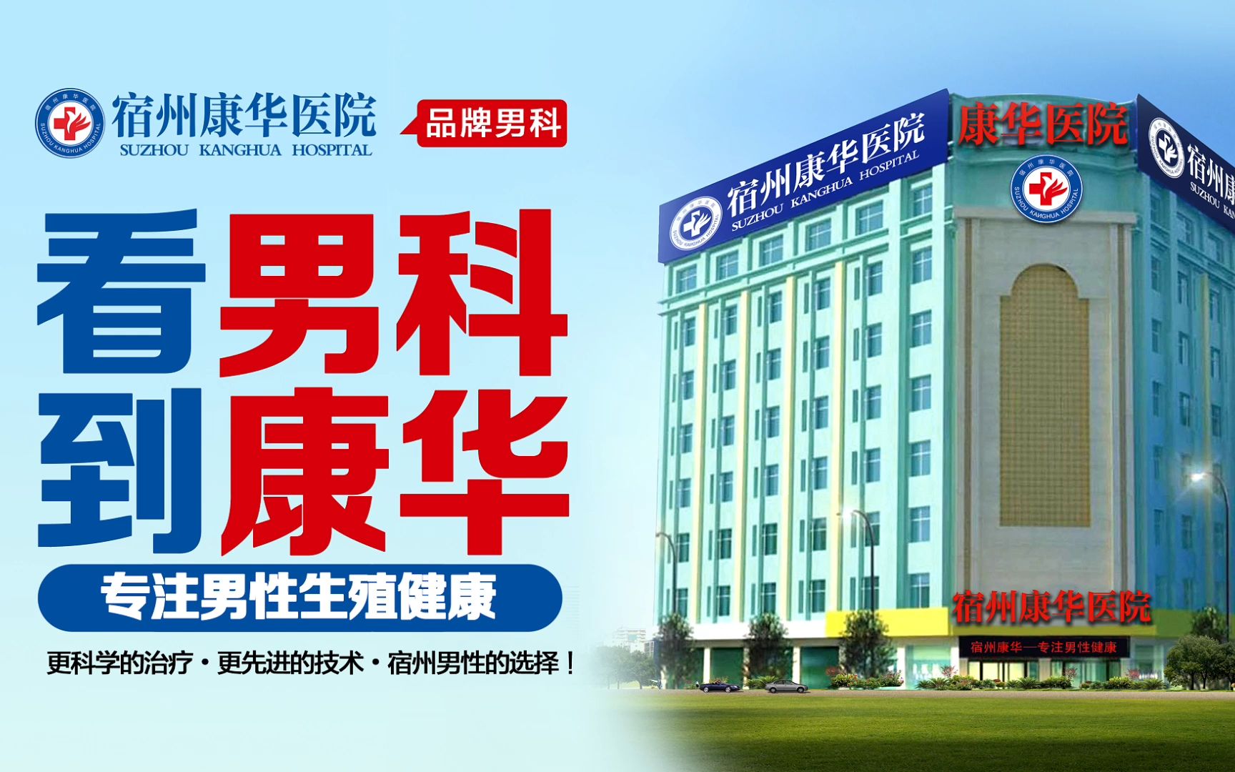 宿州康华医院,以呵护患者健康为己任,让您看的放心