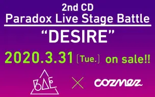 Download Video: 【中字完整版】Paradox Live广播剧 Voice Drama DESIRE Part2～BAE/cozmez