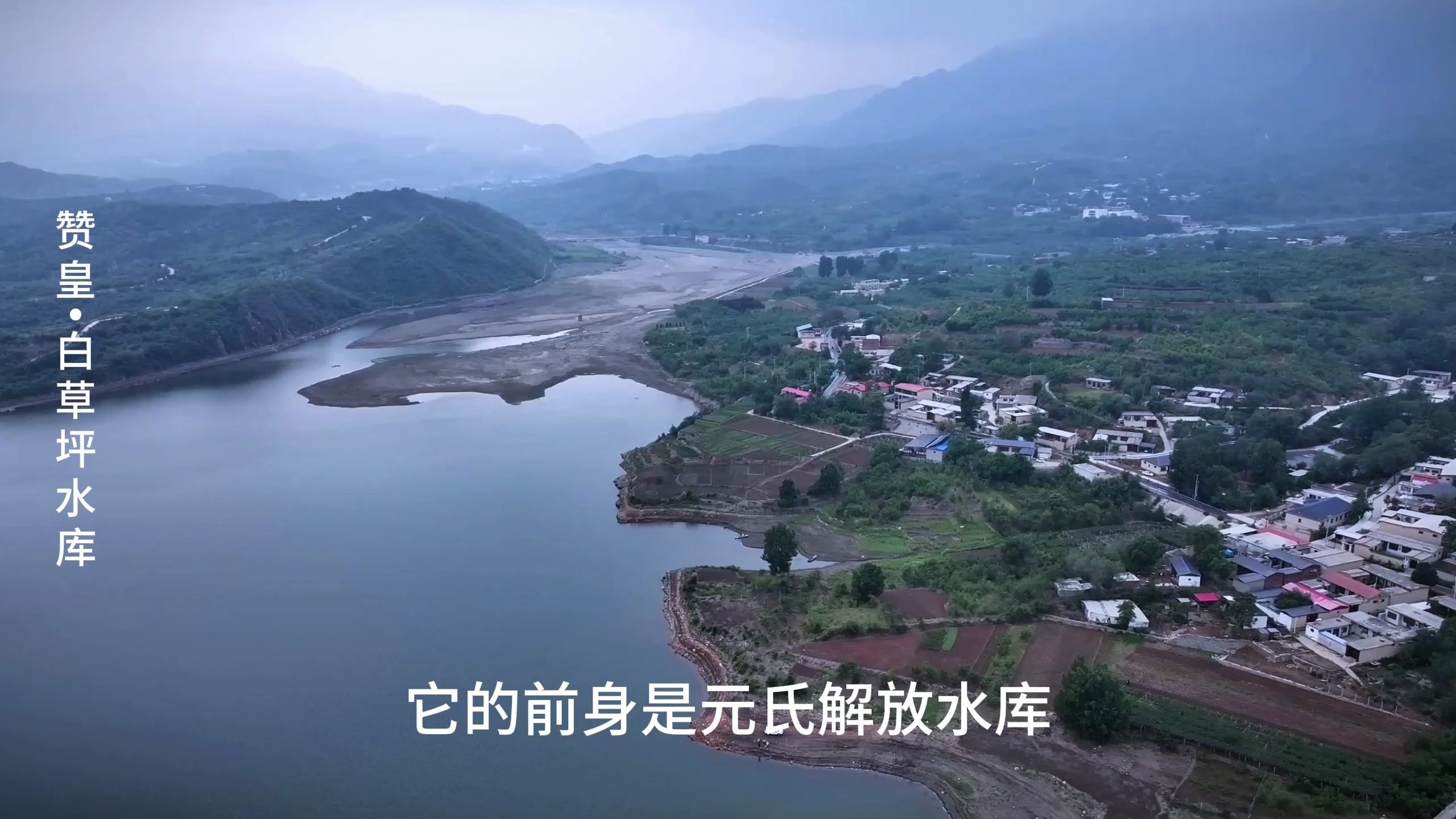 文化遗产#农业遗产#赞皇县 白草坪水库,原元氏解放水库,又叫锁云湖
