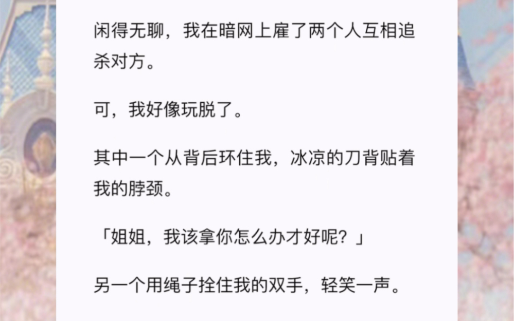 闲得无聊,我在暗网上雇了两个人互相追杀对方.可,我好像玩脱了.哔哩哔哩bilibili