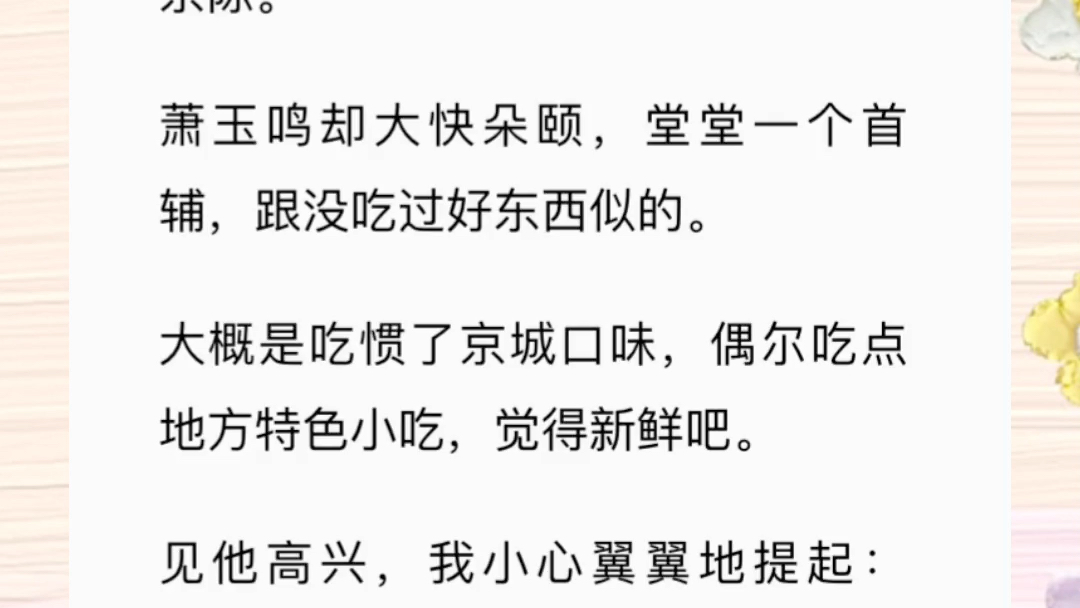 《吾妻在青楼》萧玉鸣是当朝首辅,我成了他的第十八房小妾.哔哩哔哩bilibili