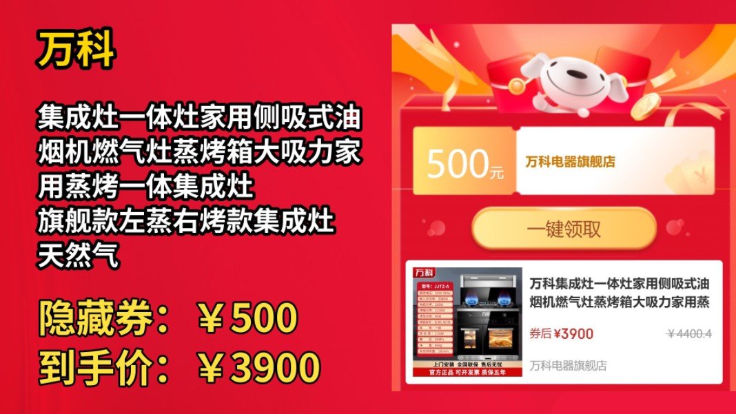 [历史最低]万科集成灶一体灶家用侧吸式油烟机燃气灶蒸烤箱大吸力家用蒸烤一体集成灶 旗舰款左蒸右烤款集成灶 天然气哔哩哔哩bilibili
