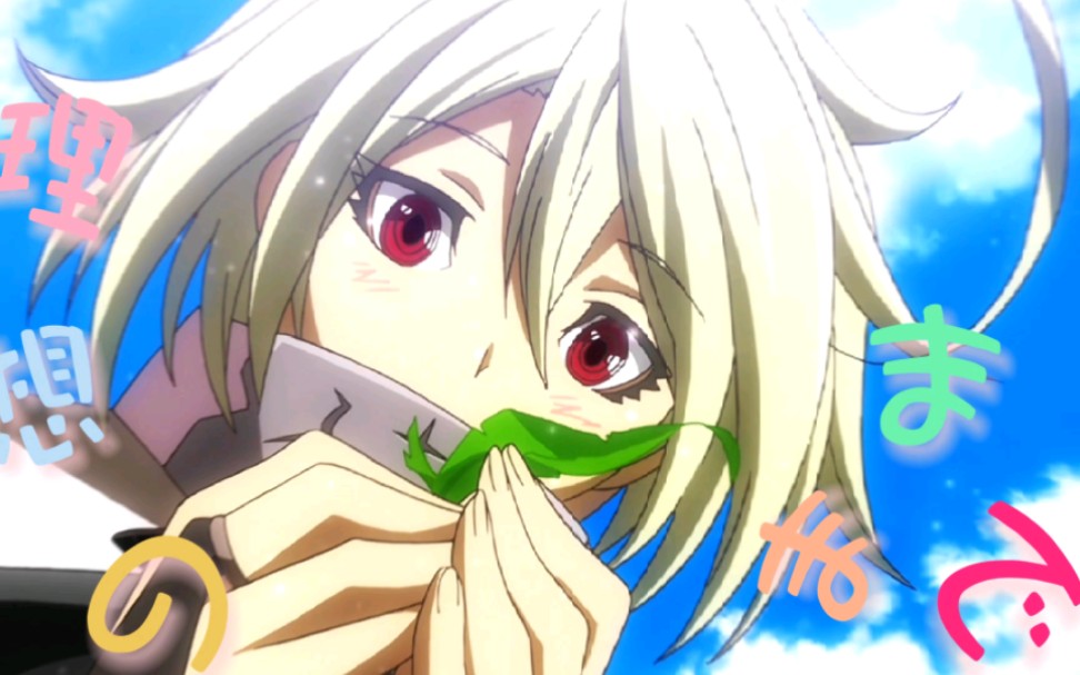 【苍翼默示录】12秒的拉姆达