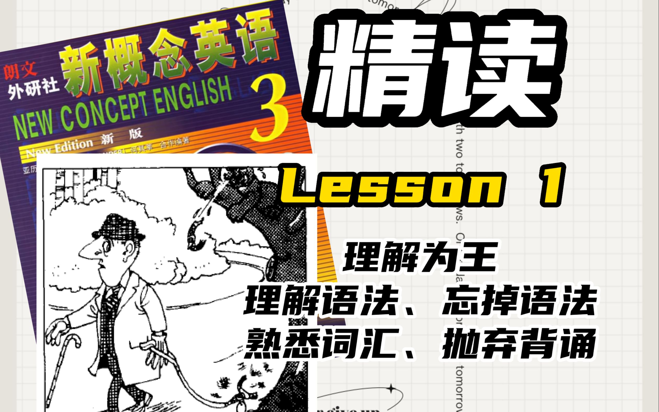 [图]新概念英语3 精读 Lesson 1 逃遁的美洲狮