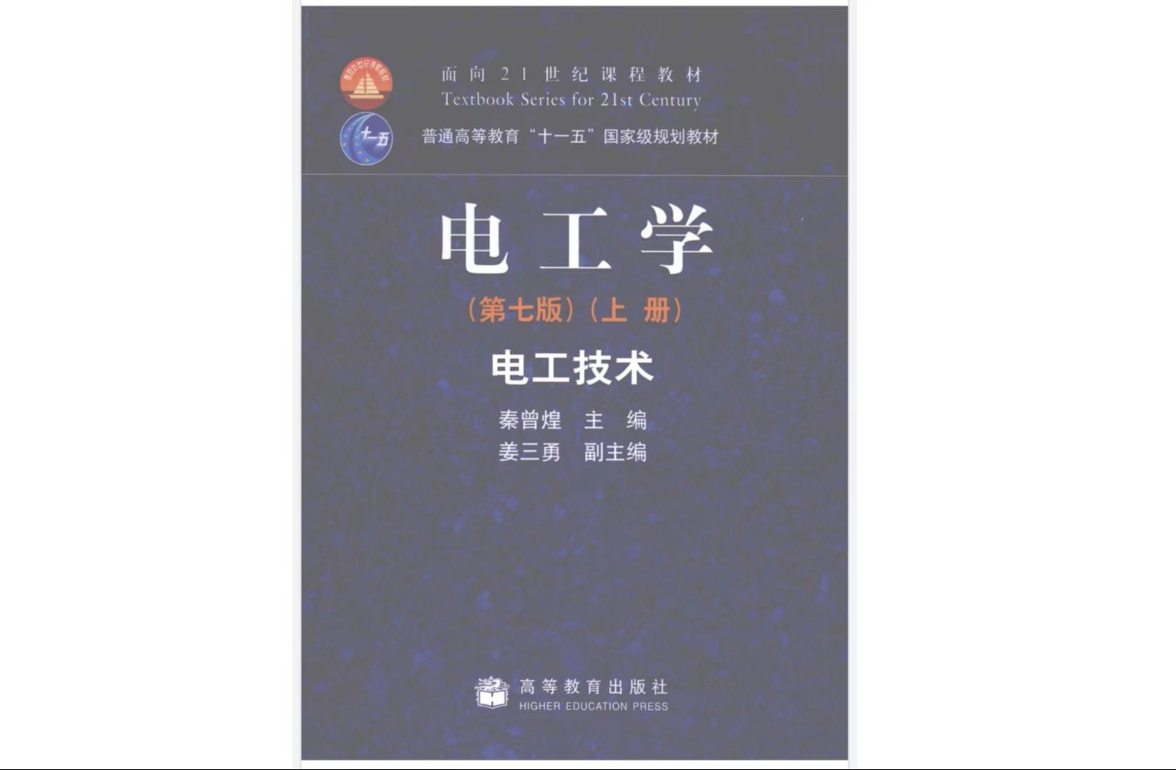 电工学(上)电子技术——课本知识点梳理 例题讲解 PDF分享哔哩哔哩bilibili