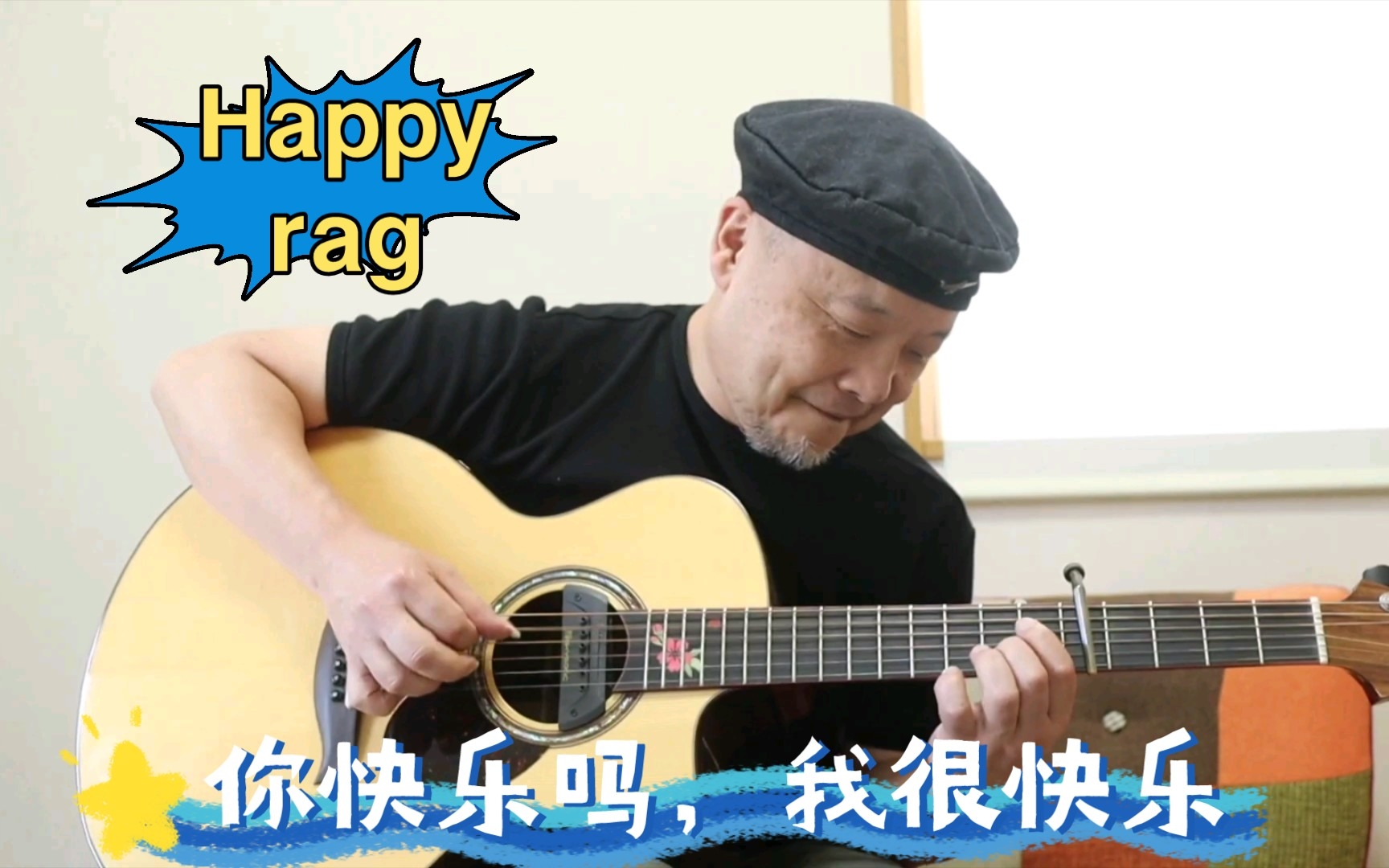 开学啦,送给大家一首来自岸部大师的快乐的曲子吧《Happy Rag》!!!哔哩哔哩bilibili