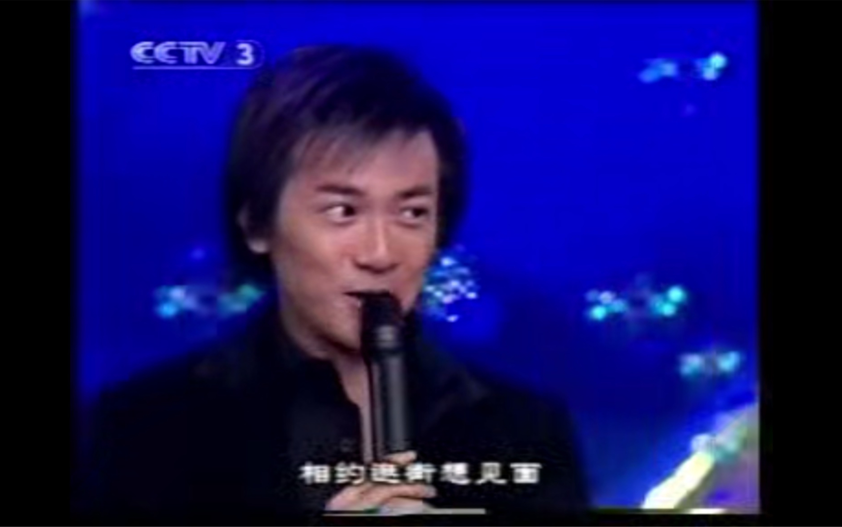 20011205 苏有朋 我的好心情 深圳 四海一心国际志愿者庆祝晚会哔哩哔哩bilibili