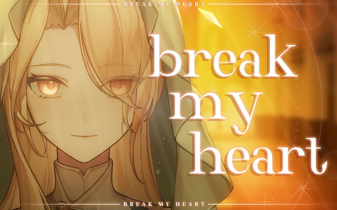 [图]「现在我为你而坠落」 break my heart 顶级女Alpha 翻唱