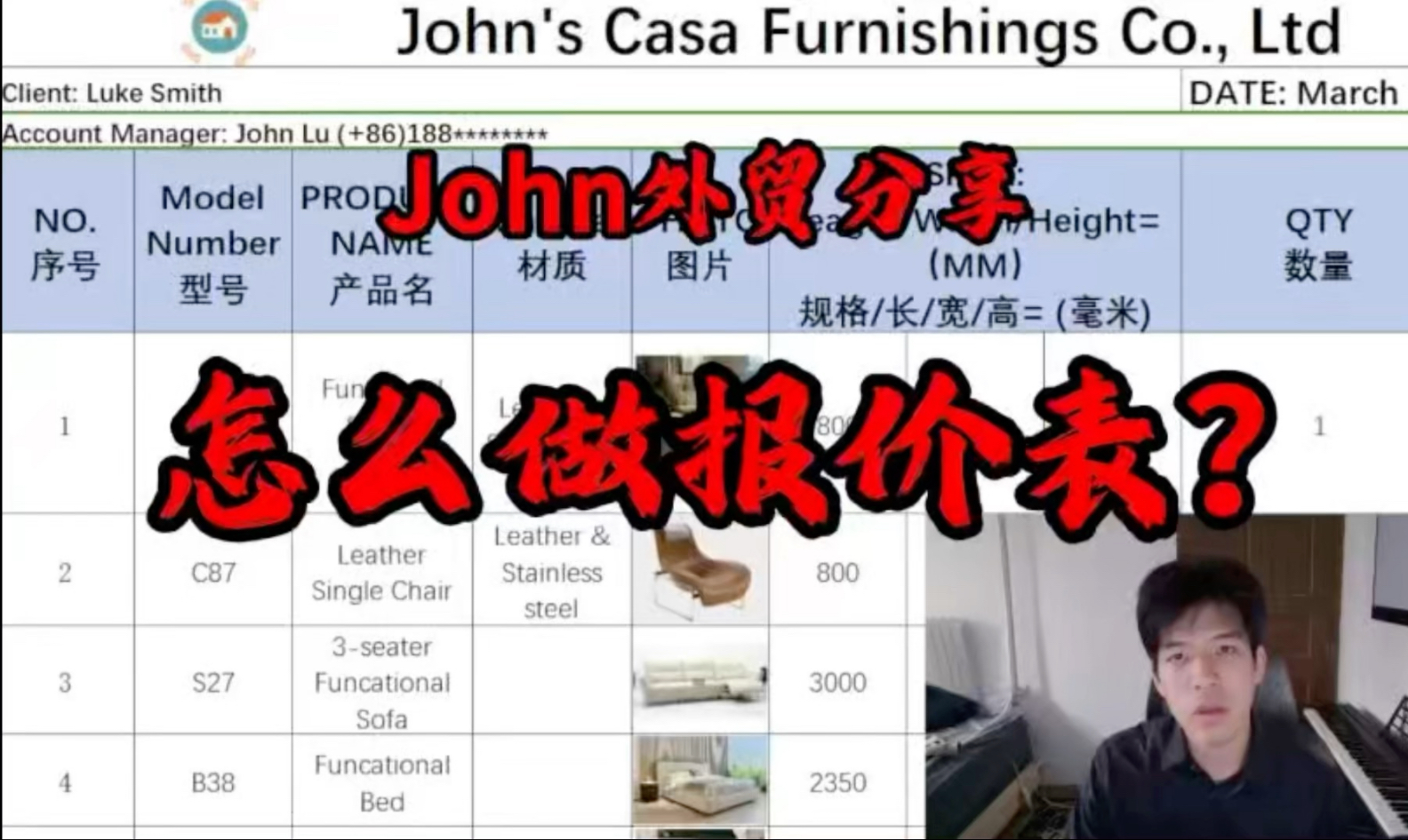 John外贸分享｜新手业务员怎么做报价单？
