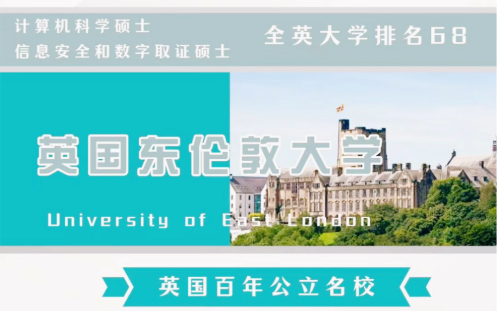 国联留服:英国东伦敦大学UEL计算机硕士录取offer,#计算机科学硕士#信息安全和数字取证硕士 热招中.#新加坡留学 就读,可专升硕,学费仅10万人民币...