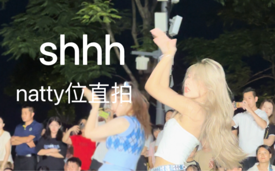 natty本人看到都要愣一愣的shhh超还原妆造路演直拍！灯光和发色简直太适配了-缦缦仙贝-缦缦仙贝-哔哩哔哩视频