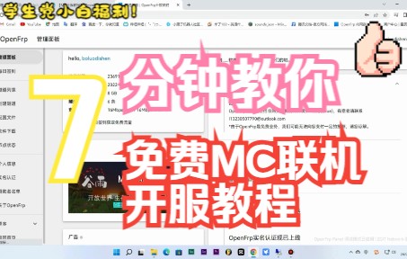 【已失效】【MC免费联机\开服教程】7min免费的联机方法 适合小白 超级简单!!!我的世界演示