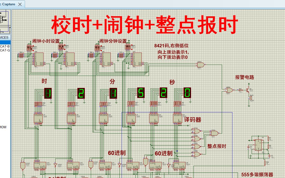 【全套资料.zip】多功能数字电子钟+校时+闹钟+整点报时Proteus仿真(含仿真+报告)哔哩哔哩bilibili