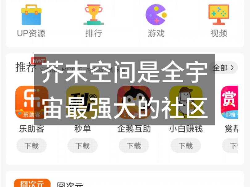 我开发了全球独一无二的极品社区APP哔哩哔哩bilibili