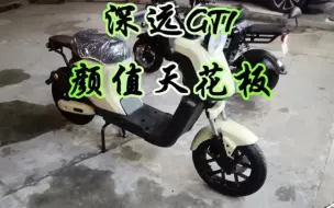 Download Video: 深远GT1搭配48伏55安锂电池，仅售3500米，当天买车当天上牌！