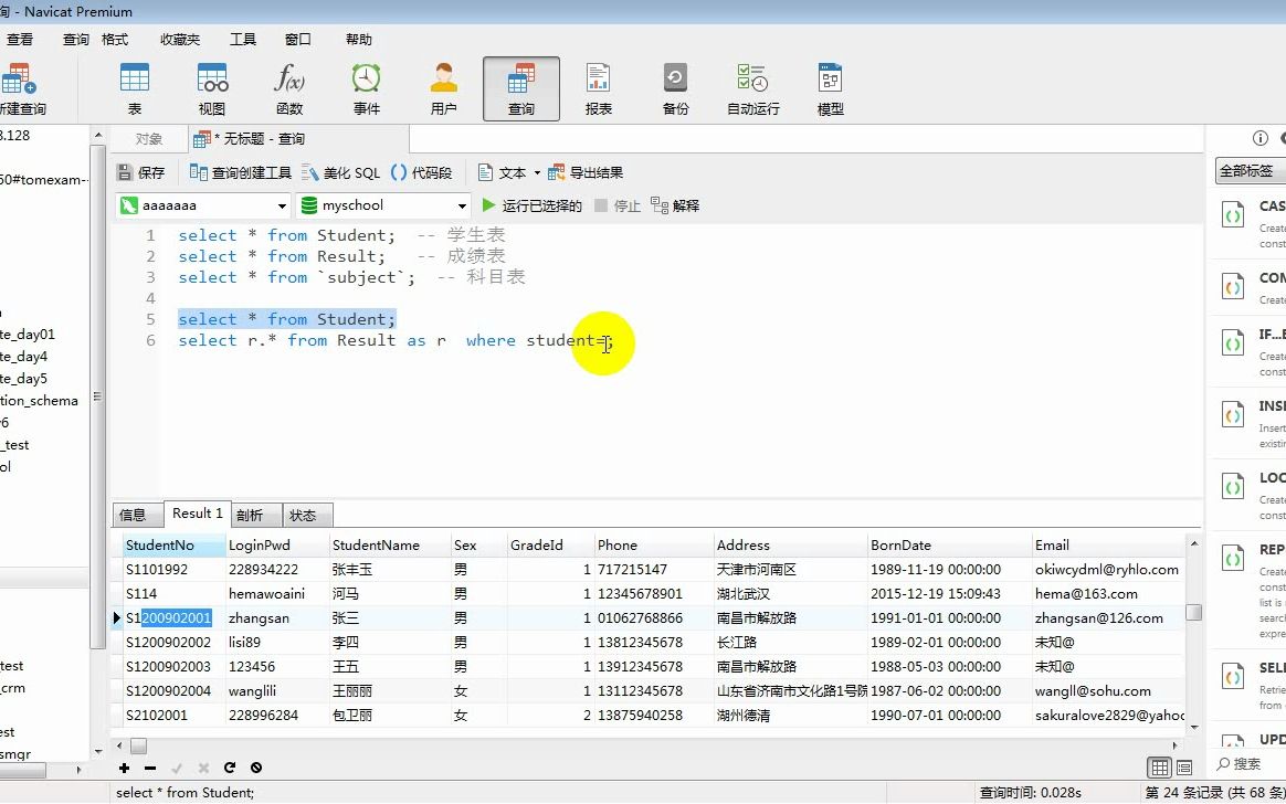 MySql 12、高级查询多表查询哔哩哔哩bilibili